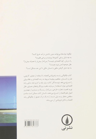 چگونگی رشد و فروپاشی اقتصاد